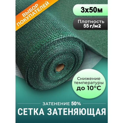 Сетка фасадная строительная для забора 55 г/м2 3 х 50 м зеленая затеняющая фото, описание