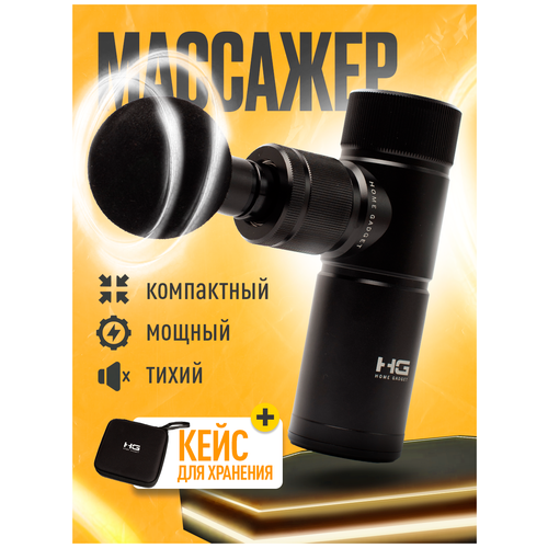 Массажер электрический Home Gadget перкуссионный для тела шеи спины плеч фото, описание