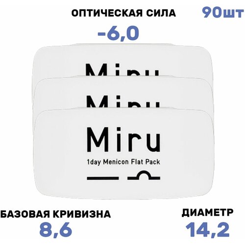 Контактные линзы Menicon Miru 1day Flat Pack, 30 шт., R 8,6, D -6, 3 уп. фото, описание