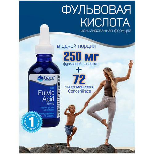 Trace Minerals Fulvic Acid/ Фульвовая кислота/ Иммунитет, выносливость, пищеварение фото, описание