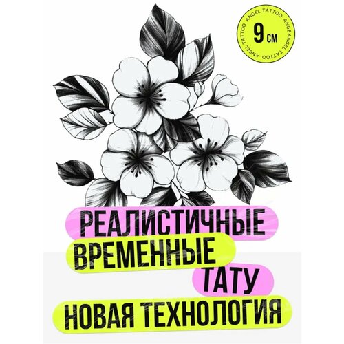 Тату переводные долговременные взрослые цветы фото, описание