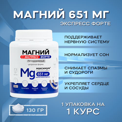 Магний 651 мг Экспресс Форте Витаукт 130 г фото, описание