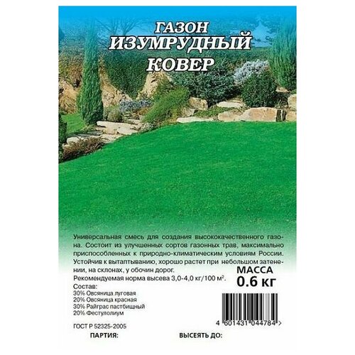 Гавриш Газон Изумрудный ковер 0,6 кг фото, описание