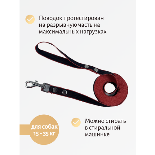 Поводок Хвостатыч для собак нейлоновый классический 15 м х 20 мм (Черно-красный) фото, описание