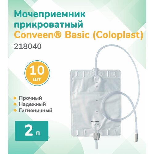 218040 Колопласт (Coloplast) Conveen Basic Мочеприемник прикроватный, 2 л, (10 шт.) фото, описание