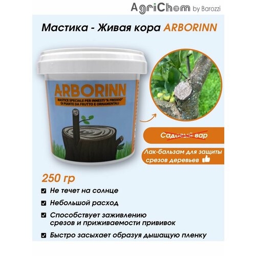 фото Замазка для деревьев после обрезки ARBORINN 250 гр., купить онлайн за 1200 рубл.