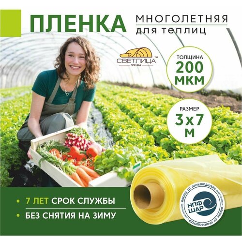 Пленка для теплиц и парников Светлица 3x7 м, 200 мкм, парниковая, многолетняя фото, описание