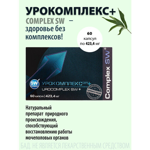 Урокомплекс СВ+, 423.4 мг, 60 шт., нейтральный фото, описание