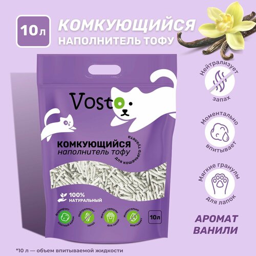 Комкующийся растительный соевый наполнитель Vosto для туалета кошек Тофу (Tofu) водорастворимый , впитывающие гранулы для кошачьего лотка, аромат ваниль 10 литров фото, описание