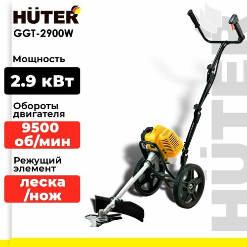 Бензиновый колёсный триммер / мотокоса GGT-2900W Huter (2900 Вт, 9500±500 об/мин, леска 466 мм, нож 255 мм, колёса 300 мм) фото, описание