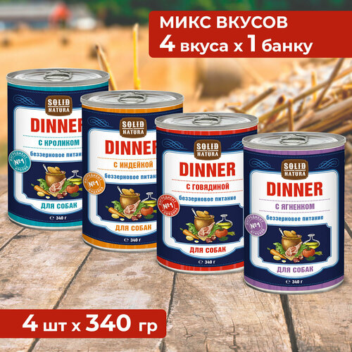 Влажный корм для собак Solid Natura Dinner, набор из 4 вкусов - индейка, говядина, кролик, ягненок, упаковка 4 шт х 340 г фото, описание