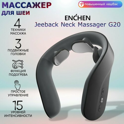 Массажер для шеи и спины электрический микротоковый Jeeback Neck Massager G20 миостимулятор черный фото, описание