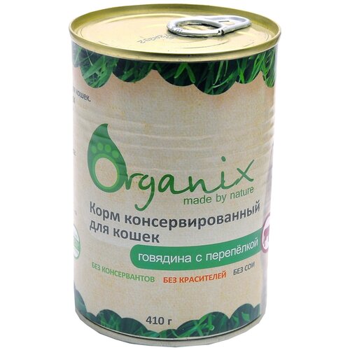 Влажный корм для кошек ORGANIX с говядиной, с перепелкой 15 шт. х 410 г (паштет) фото, описание