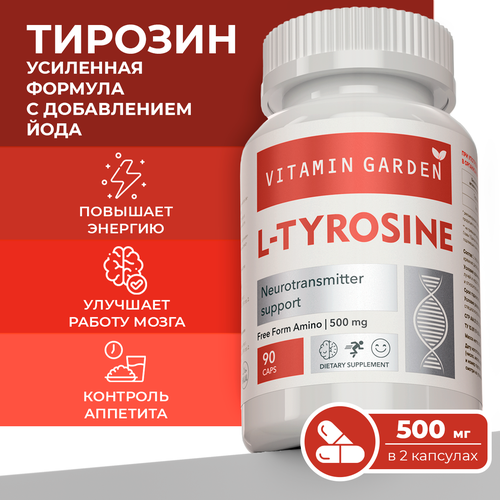 Тирозин, L-тирозин, для мозговой активности и щитовидной железы, L-TYROSINE, 90 капсул фото, описание