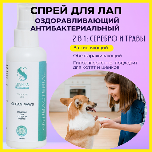 Спрей для лап собак и кошек оздоравливающий, очищающий SILVERIA Clean Paws фото, описание