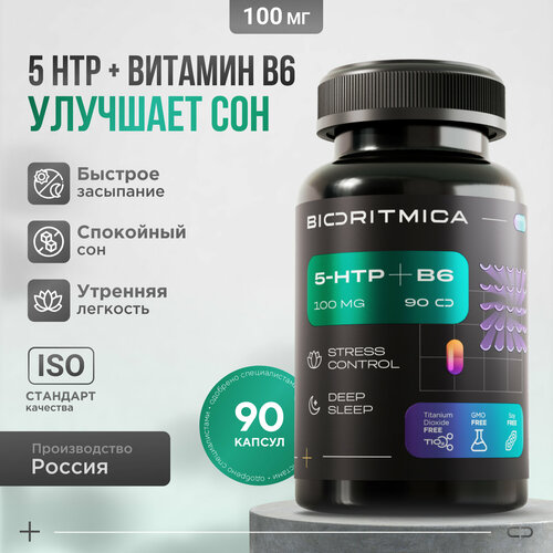 5 HTP успокоительное - 5 HTP + Витамин Б 6, 100 мг 90 капсул масса 741 мг, биоритмика фото, описание