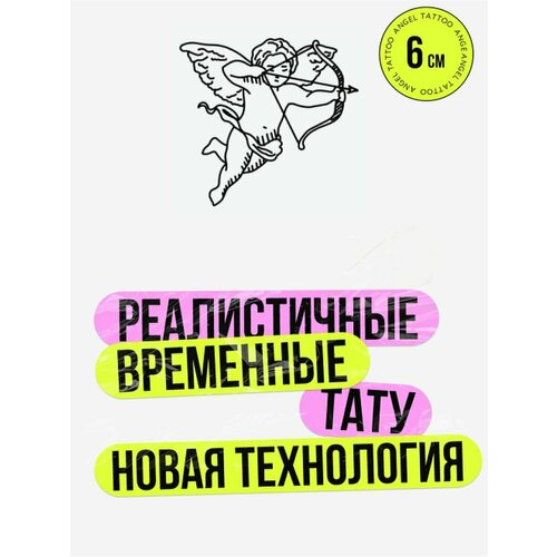 фото Тату переводные долговременные взрослые купидон, купить онлайн за 450 рубл.