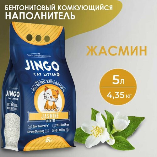 фото Бентонитовый комкующийся наполнитель для кошек JINGO Жасмин, 5л/ 4,35 кг., купить онлайн за 747 рубл.