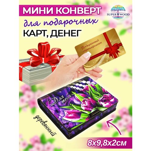 Конверты для денег Superwood фото, описание