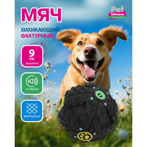 Игрушка для собак Pet Universe хихикающий мячик, со звуком, диаметр 9 см, чёрный PU3044BK фото, описание