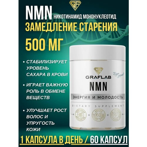 NMN Никотинамид Мононуклеотид, 500 мг, 60 капсул фото, описание