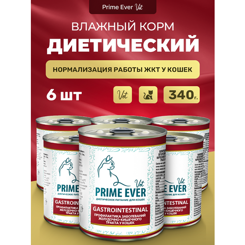 Влажный корм для кошек Prime Ever VET Gastrointestinal при расстройствах пищеварения упаковка 6 шт х 340 г фото, описание