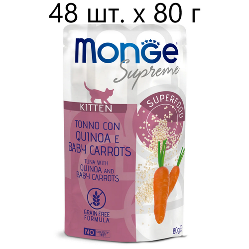 Влажный корм для котят Monge Supreme cat Kitten TONNO con QUINOA e BABY CARROTS, беззерновой, тунец с киноа и мини-морковью, 48 шт. х 80 г фото, описание