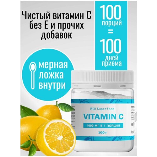 Витамин С для иммунитета, Vitamin C антиоксидант, аскорбиновая кислота, 100 порций, Premium в порошке 100 г, аскорбинка для взрослых, витамин с шипучие. фото, описание