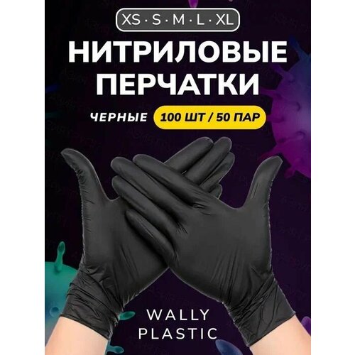 Нитриловые перчатки - Wally plastic, 100 шт. (50 пар), (нитрил-винил) одноразовые, неопудренные, текстурированные - Цвет: Черный; Размер M фото, описание