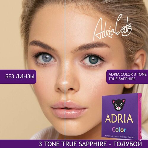 Контактные линзы ADRIA Color 3 tone, 2 шт., R 8,6, D -0,5, true sapphire, 1 уп. фото, описание