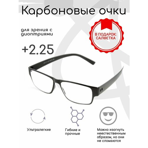 Карбоновые готовые очки для зрения +2.25 , корригирующие фото, описание