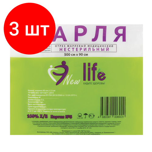 Комплект 3 шт, Марля медицинская отбеленная NEW LIFE отрез 5 м, плотность 36 (±2) г/м2 фото, описание