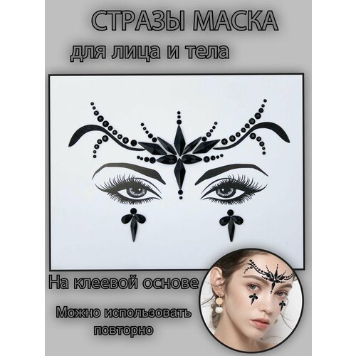 Стразы маска для макияжа лица и тела /черные кристаллы маска фото, описание