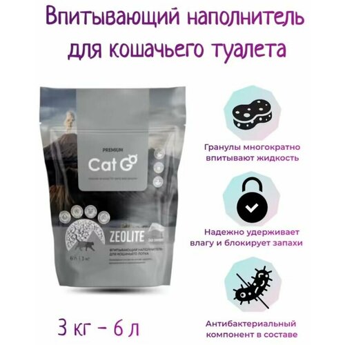 Cat Go ZEOLITE Впитывающий наполнитель для кошачьего туалета, цеолит, без запаха, 3 кг (6 л) фото, описание