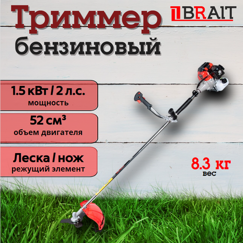 Триммер бензиновый Brait BR - 521, 52см3, 1500Вт, 2л. с, 06.01.038.019 фото, описание