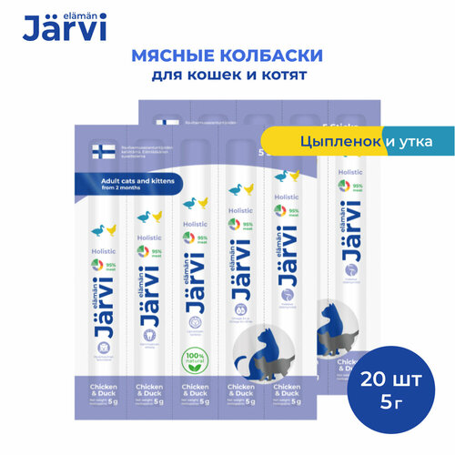 Jarvi мясные колбаски для котят и кошек с цыпленком и уткой 20 упаковки по 1 шт. фото, описание