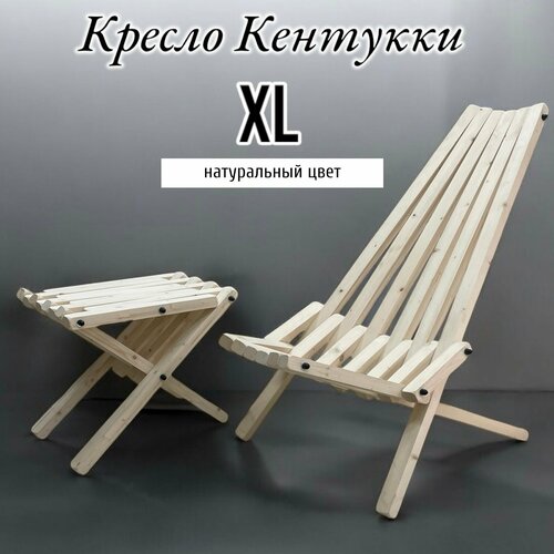 Садовое кресло шезлонг Кентукки XL фото, описание