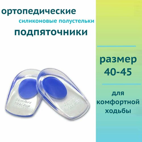 Ортопедические силиконовые полустельки подпяточники размер: 40-45 цвет: синий фото, описание