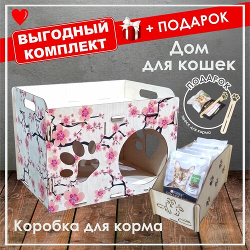 Комплект: Дом для кошки + . Коробка для корма +Подарок фото, описание