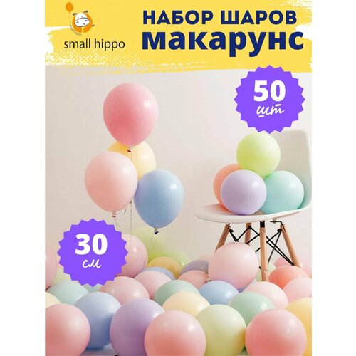 Воздушные шары для праздника 50 штук фото, описание