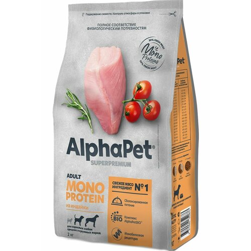 ALPHAPET SUPERPREMIUM MONOPROTEIN 2 кг сухой корм для взрослых собак средних и крупных пород с индейкой 3 шт фото, описание