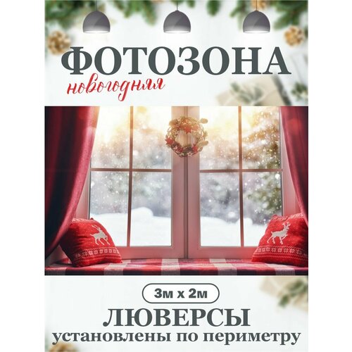 Новогодний фон для фотозоны фотофон фото, описание