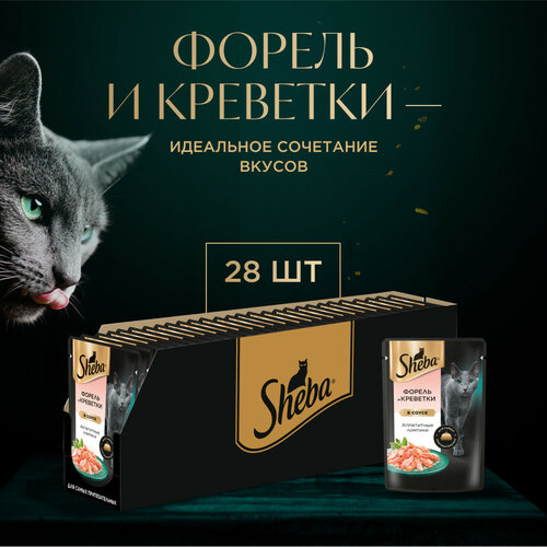 Влажный корм для кошек SHEBA® «Ломтики в соусе. Форель и Креветки», 28 шт по 75г фото, описание