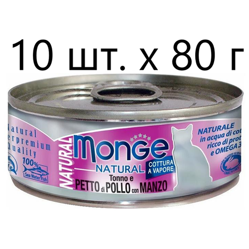 Влажный корм для кошек Monge Natural Cat Adult TONNO e PETTO di POLLO con MANZO, безглютеновый, с тунцом, с курицей, с говядиной, 10 шт. х 80 г фото, описание