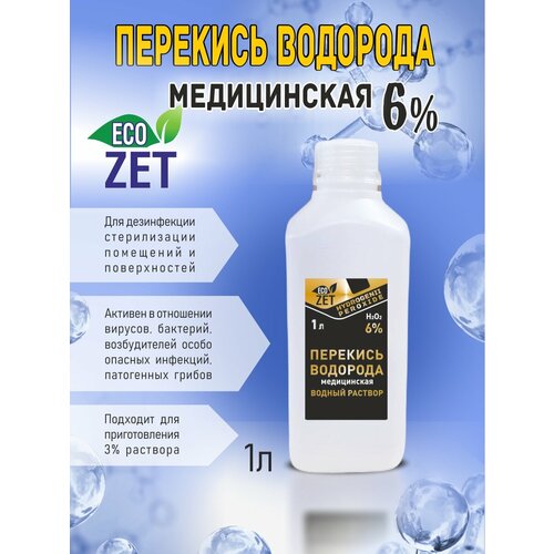 фото Перекись водорода 6%, 1 л., купить онлайн за 350 рубл.