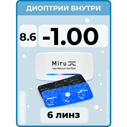 Контактные линзы Menicon Miru 1day Flat Pack., 6 шт., R 8,6, D -1, бесцветный, 1 уп. фото, описание