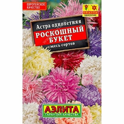 Семена Астра Роскошный букет, смесь сортов, однолетник, ЛД (Аэлита) 0,2г фото, описание