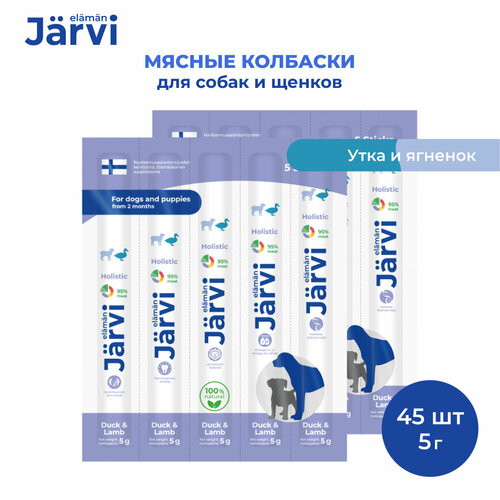 Jarvi мясные колбаски для щенков и собак с уткой и ягнёнком 45 упаковки по 1 шт. фото, описание