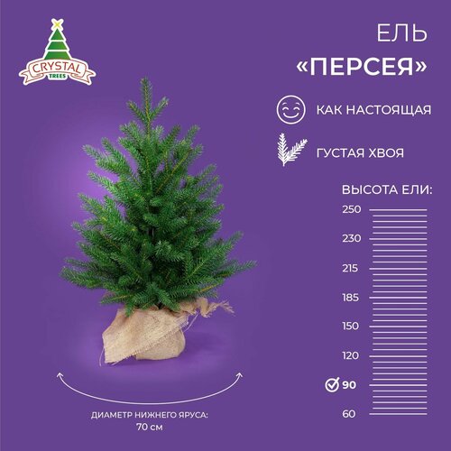 Ель-сосна искусственная Crystal trees Персея, 90 см фото, описание