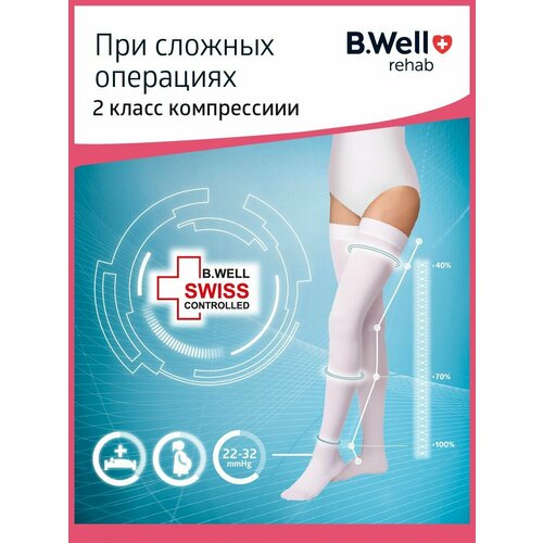 Чулки B.Well rehab JW-224 круглая вязка, антиэмболические, 2 класс, размер: 2, белый фото, описание